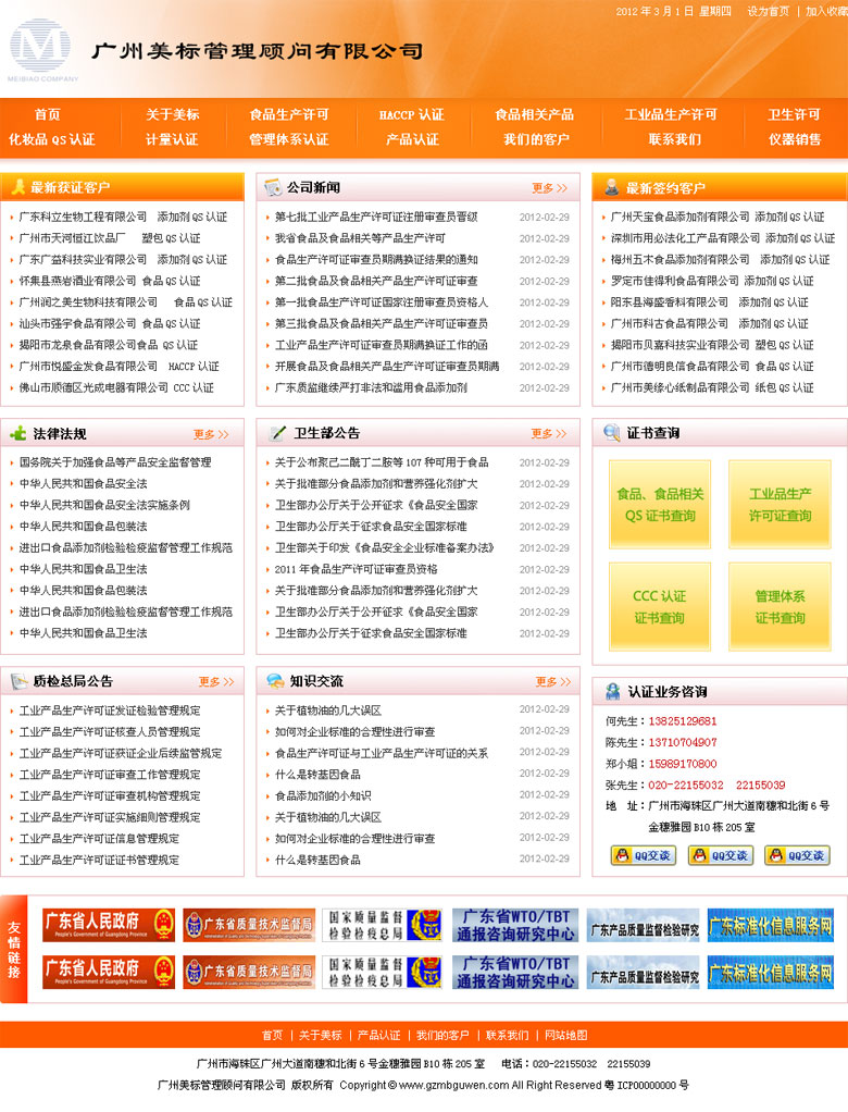 广州美标管理顾问有限公司