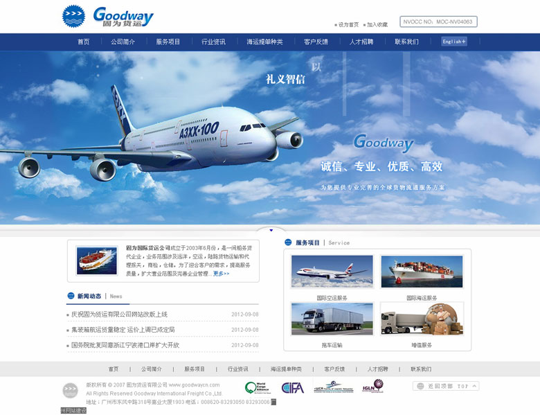 Goodway International Freight CO., LTD.